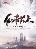 帝师在上全文